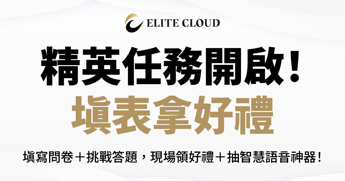 勤英科技業務解析 – 2025 AI未來商務展攤位 (CE 1-1)