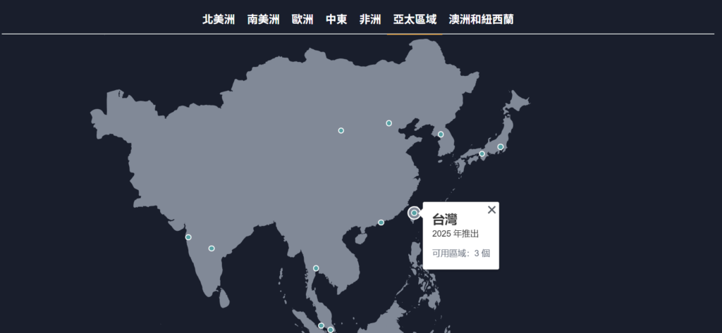 AWS台灣節點啟用