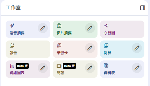 NotebookLM 工作室