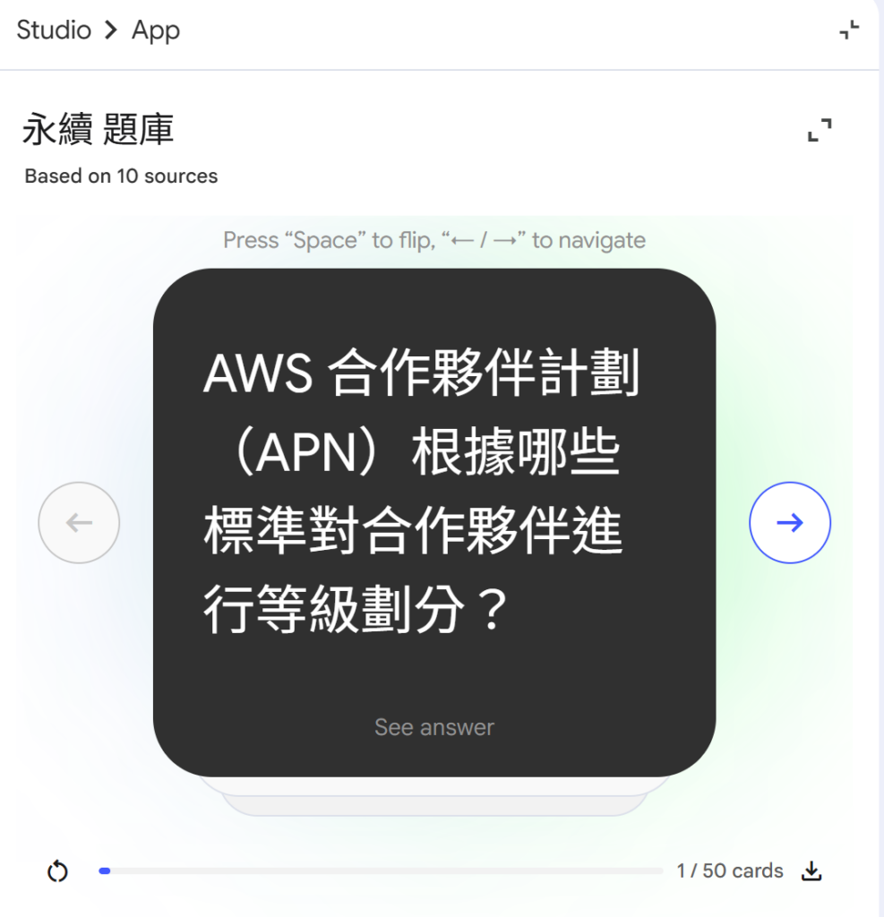 NotebookLM 學習卡