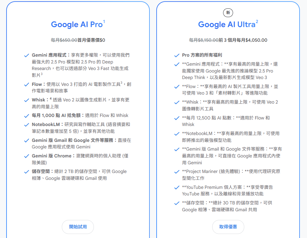 Google AI 方案