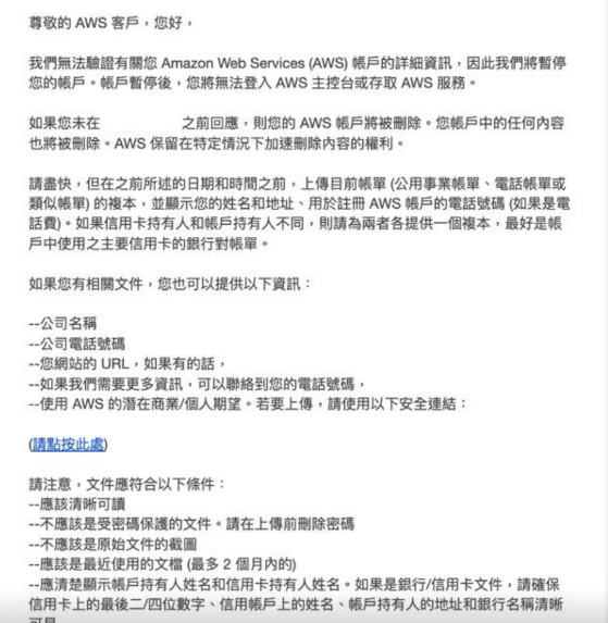 AWS 帳號暫停通知信 | Elite Cloud 帳號暫停通知信