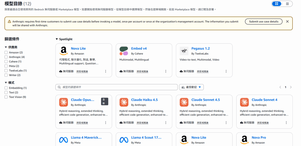 Bedrock 模型目錄