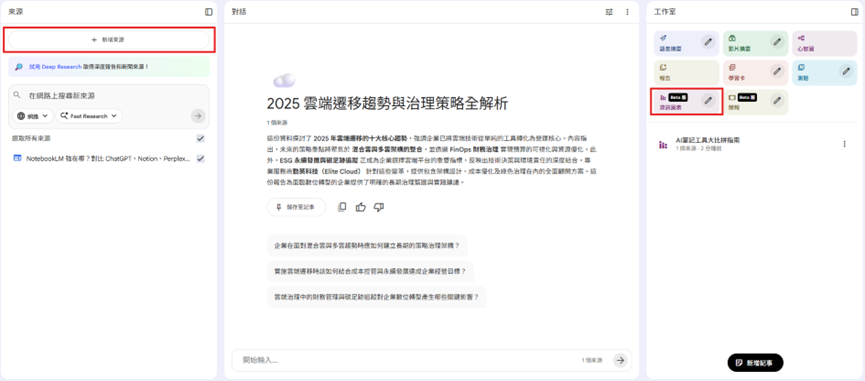 image | Elite Cloud NotebookLM 使用介面
