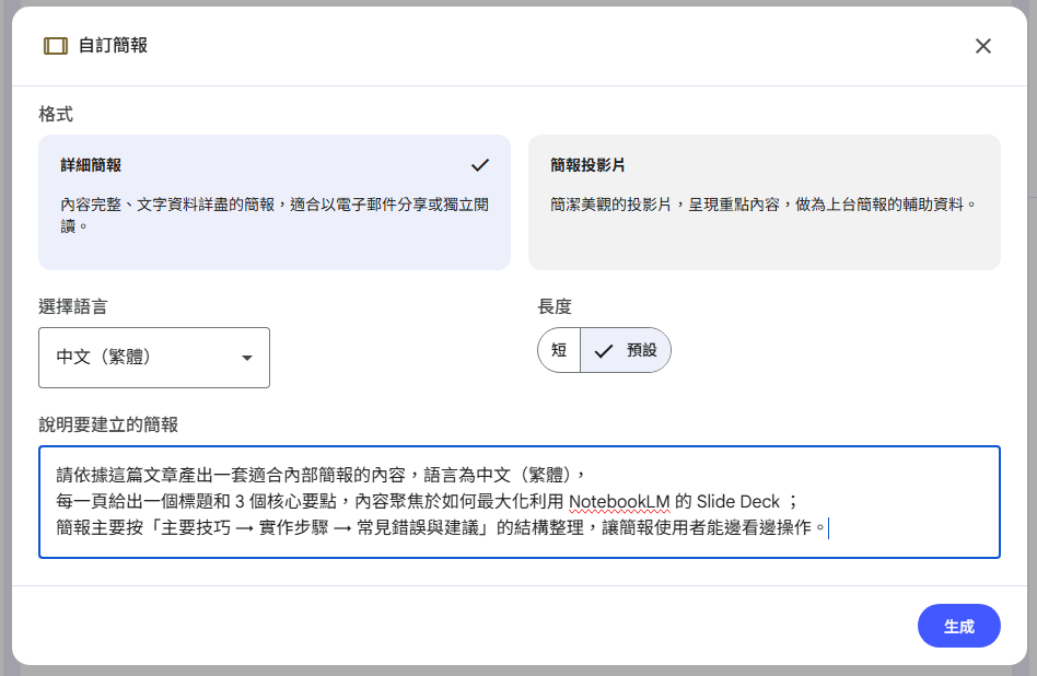 根據需求修改提示詞