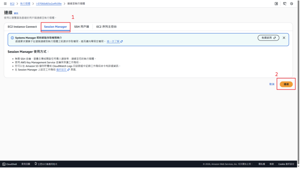 選擇 Session Manager