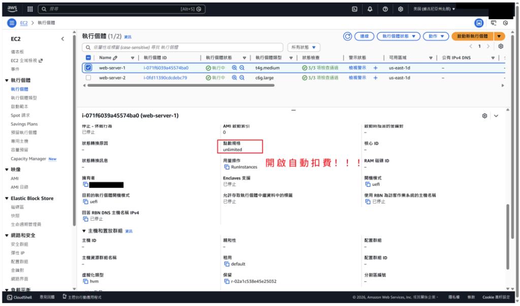 T 系列 Unlimited 額外計費模式