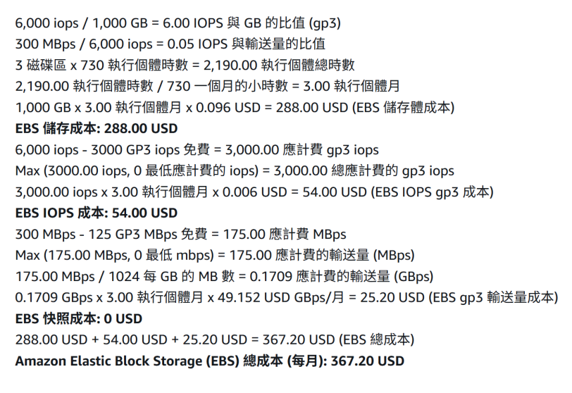 AWS 計算器計算過程