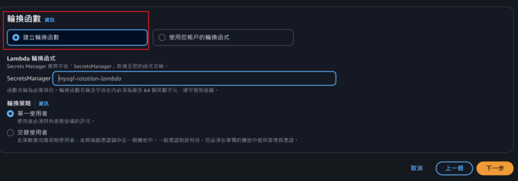 確認輪換函數設定