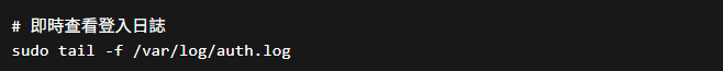查看系統的登入日誌